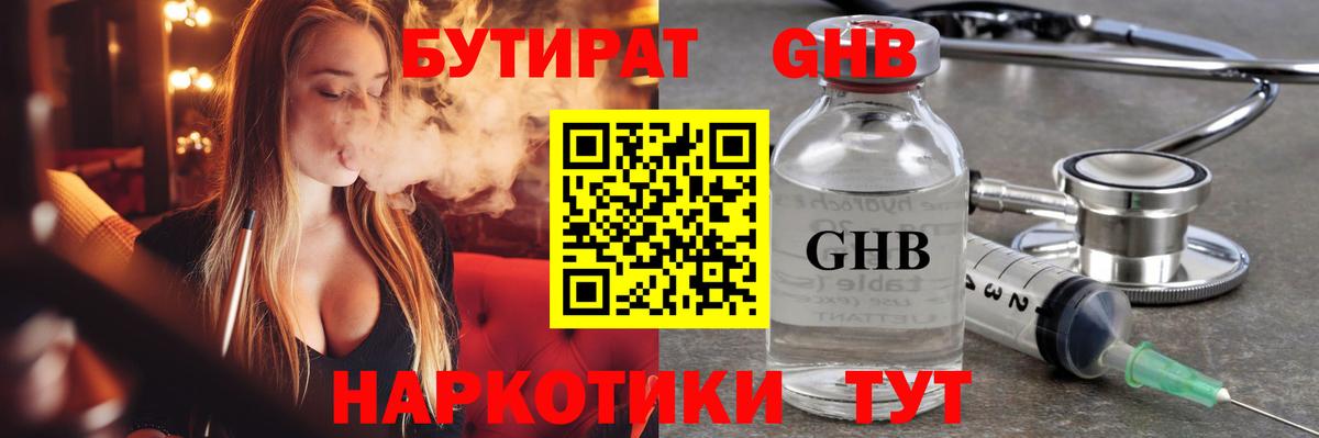Бутират бутандиол Красный Сулин
