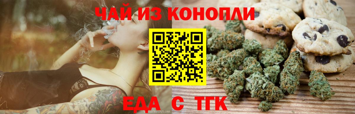 Печенье с ТГК конопля Красный Сулин