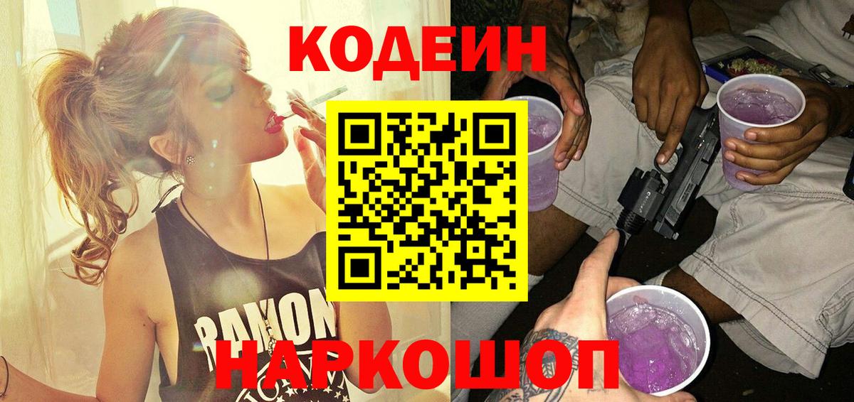 Красный Сулин  Кодеин напиток Lean (лин)  Кодеин напиток Lean (лин)  Вход с VPN 