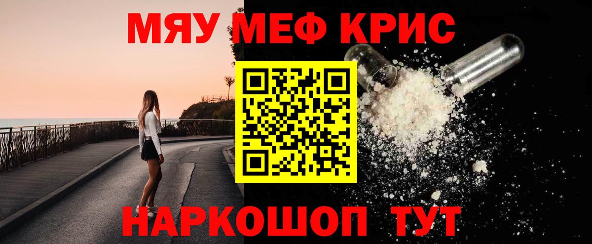 Меф мяу мяу кристаллы Красный Сулин