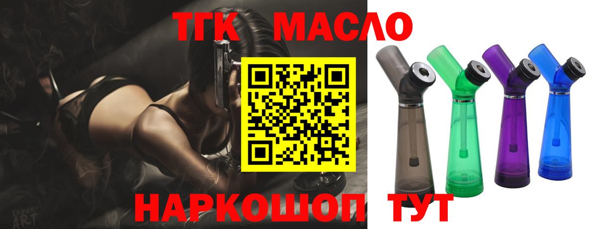 Дистиллят ТГК жижа  Вход с VPN  ТГК гашишное масло  Красный Сулин 